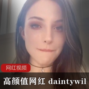 俄罗斯大美妞daintywilder视频6.3G,御姐cosplay惊艳表现