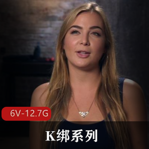 Kinknue lian电影第一季：52集100G，自由国Q出演，道具深HK绑