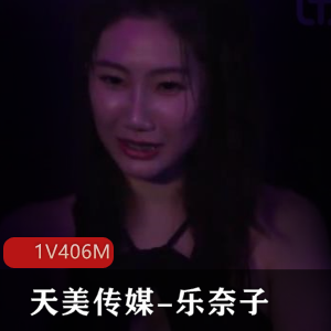 TMW124乐奈子跨年速约剧情主动观看下载1V191M