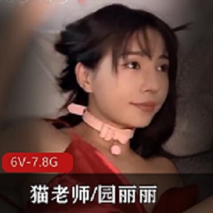 CB站猫老师园丽丽超火爆视频集合，学霸绝版资源