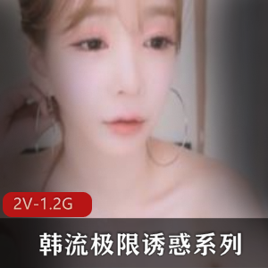韩流极限诱惑系列，2V共1.2G，爆R女神精油乘骑术猫女郎玩具主播