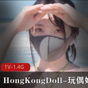 HongKongDoll-玩偶姐姐新作：乡沉沦滩玩耍，时长34分，作者自拍