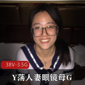 眼镜妻子Y荡自拍视频38V-3.5G图集750P