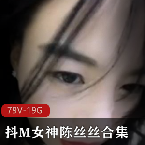 御姐浮力姬陈丝丝精品资源展示,9V-19G口味重绅士必备