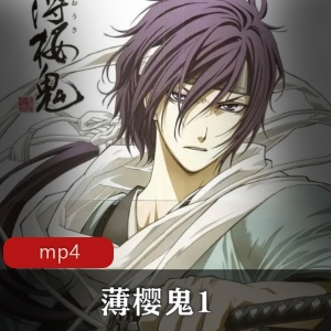 薄樱鬼新选组奇谭高清日语动画StudioDeenPS2女性向恋爱冒险雪村千鹤新选组