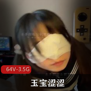 64V-3.5G自拍视频集合，身材娇小爆火观看