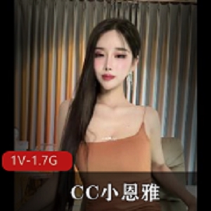 CC小恩雅&S闺蜜自拍视频：扭动时长1小时7分钟，附李连杰版故事下载