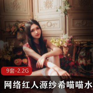 网络红人源纱希喵喵喵:颜值担当的斗鱼直播达人