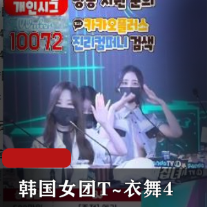 《火爆抖音：韩国女团舞蹈自拍完整版》