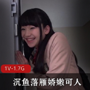 稚嫩无邪微笑女主J场景1V-1.7G下载