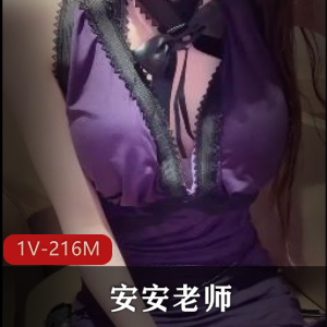 糖心主播安安老师资源合集216MB，教学技术+cosplay姿势，冲起来！