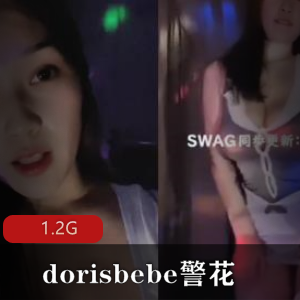 网红dorisbebe合集:警花、奶牛女神、御用女主,1.2G视频容量