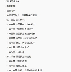 重建全球秩序：二战前因后果十几章