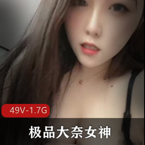 大奈女神妹子pua自娱自乐合集：49个视频，1.7G，特色短视频水龙弹消防车玩水