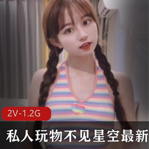 美少女不见星空私人玩物精选合集，动作作品视频资源，高中女学生直播