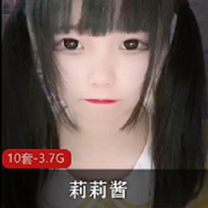 莉莉酱双马尾资源合集，3.7G全系列视频