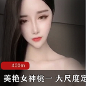 虎牙主播正恒桃一舞蹈视频400MB定制热舞合集