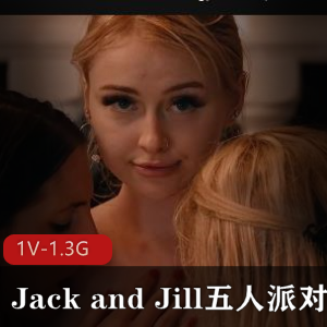 Jack和Jill派对Orgy自由国上映三人抢棍子奇怪姿势无圣光