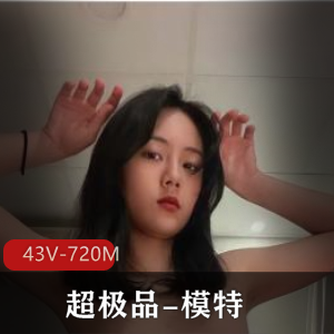 超精选美女模特大赛冠军李彤自拍短视频图集43个720张J主流资源展示
