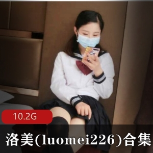 洛美：元气妹子界人气美貌才华，36套10.2G视频集合！