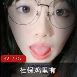 精选女神资源合集，可爱粉嫩微胖，露脸私拍2.3G