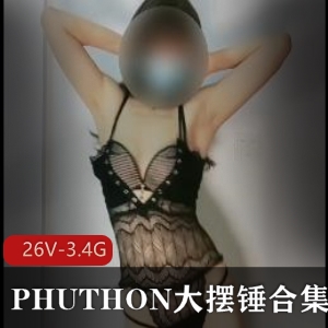 PHUTHON大摆锤合集26个视频，3.4G，神曲舞蹈，蜜桃沐沐、小希儿主播