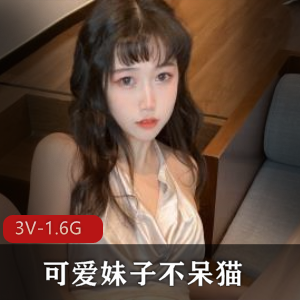 社保姬李年：可爱妹子的浴室妻子，3个视频1.6G