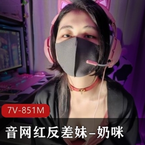 赛博朋克风奶咪：电竞少女的吊带黑丝表情视频