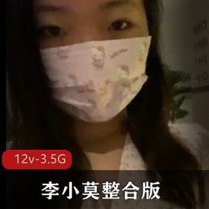 李小莫震撼展示：金属手指作品12V，3.5G