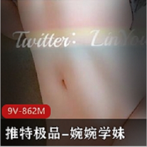 清纯学妹婉婉-精选美腿视频9V862M，光“阴”下的酥球诱惑，粉丝必备资源下载