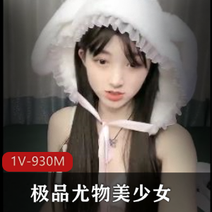 04年小情人精选尤物直播资源-1V-930M