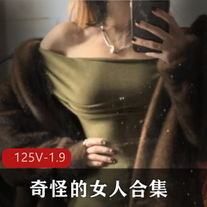 推特福利姬奇怪女人合集：小视频图集大学宿舍不露脸身材网袜妹妹粉嫩下载观看