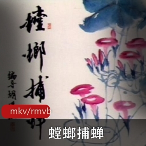 中国元素剪纸动画：上海美术电影制片厂经典作品