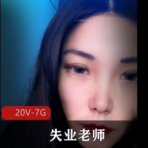 失业老师户外直播:跳水自拍震撼全场