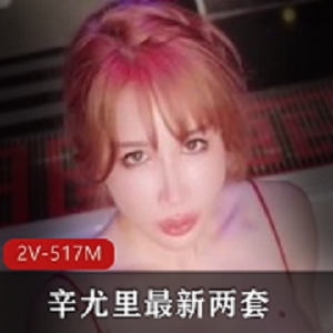 辛尤里&闺蜜双人女同诱惑作品，滴蜡水磨豆腐，2V517M