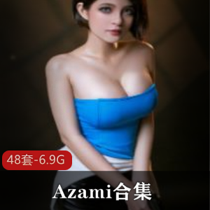 大美妞Azami性感cosplay合集6.9G