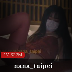 视频资源nana_taipei红色高跟情调内衣社保姬打粑粑姿势声音优质湾湾1V322M