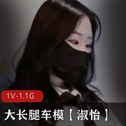 糖心传媒车模女神淑怡：窈窕身材大长腿，纤吓材170cm