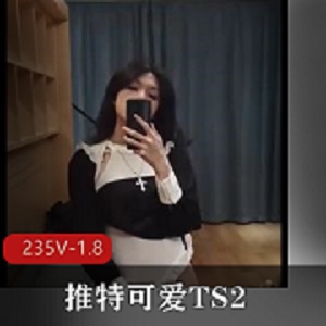 235部1.8G精品视频合集，TS成都L莉喷S战士活塞机三人游露脸
