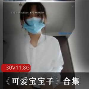 高中女生美女宝宝子福利视频合集11.8G经典清纯校服沐浴资源