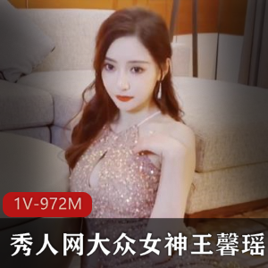 王馨瑶金色礼服作品1V973M，大长腿美得让人心动下载