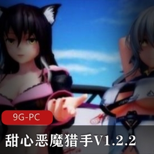甜心恶魔猎手V1.2.2：3D大型ACT，精翻汉化，P站制作，兽人BOSS新增