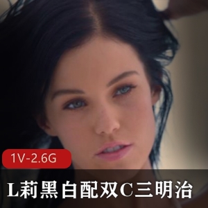 自由国L莉黑白配双C三明治45分钟女主身材娇小画面口B