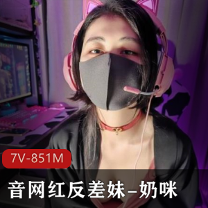 赛博朋克电竞少女奶咪：吊带黑丝表情视频大放送