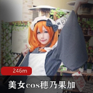 穗乃果和赤根京新作品246M，偶像明星演员美女cos艾薇
