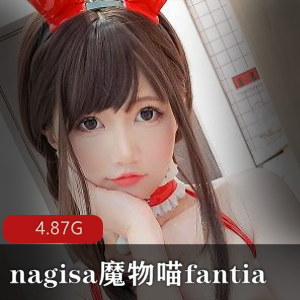 视频合集nagisa魔物喵fantia作品下载,尺度稍微大了一丢丢,赚钱自娱自乐!
