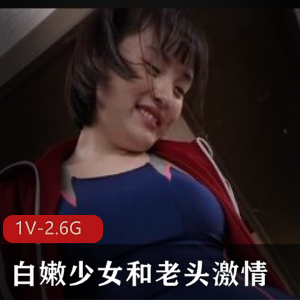 岛国出品X交剧情：白嫩少女与老头，男主三人游，小日本学生