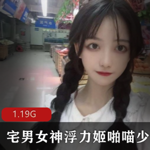 虎牙清纯网红RP社巨R浮力姬奶猫九九酱百度云合集94V-1.42G