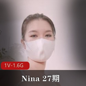 Nina第27期自拍视频，时长28分钟，夹N子和道就娆精美字幕，下载观看