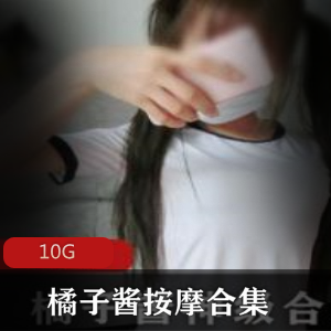 FL姬橘子酱前列腺按摩10G资源合集